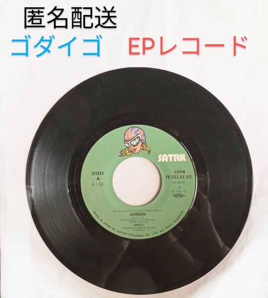 ゴダイゴ　EPレコード