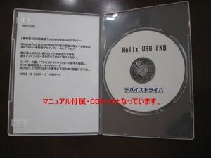 ◆MICRO CADAM Helixの新旧USB-PFK(東プレ製にも対応）各Ver4,5,20**＆最新OSに適合化等々◆