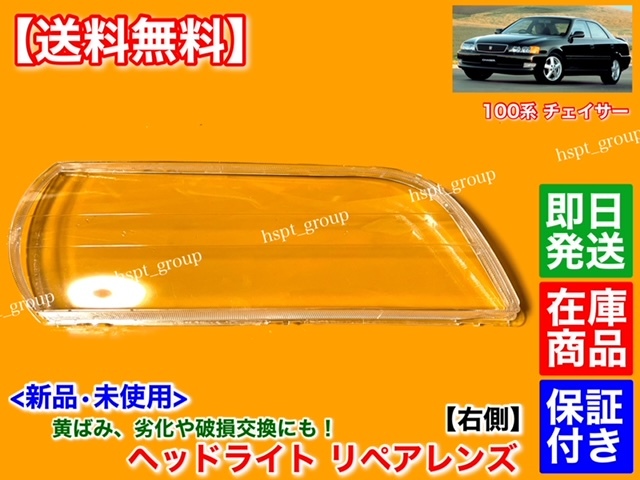 2023年最新】ヤフオク! -チェイサー ヘッドライトの中古品・新品・未