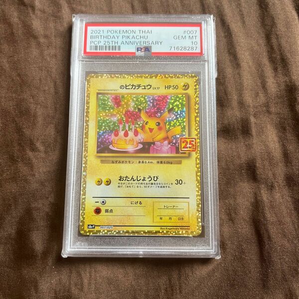 お誕生日ピカチュウ　PSA10