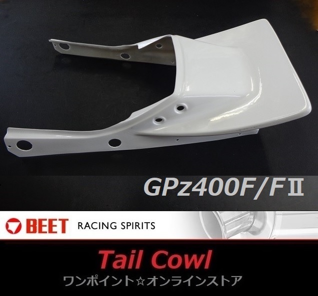 ヤフオク! -「gpz400f beet テール」(カウル、フェンダー) (パーツ)の