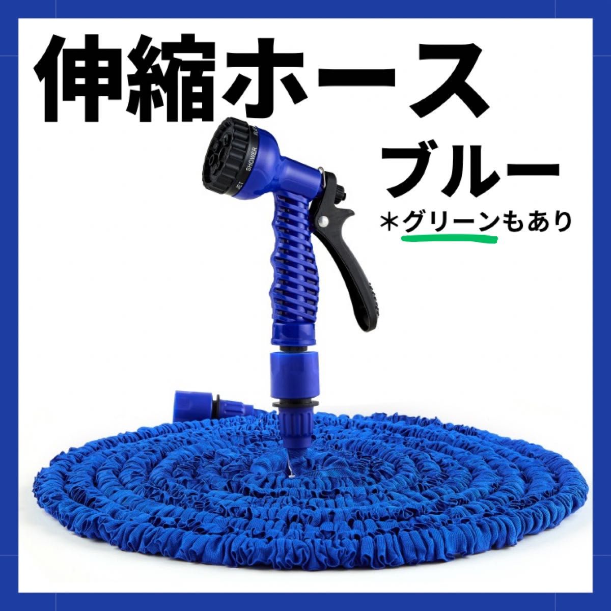 ☆ホースリール☆2色展開☆散水☆伸縮式☆軽量☆水道☆伸縮ホース☆洗車☆ ホースリール 伸びる 散水 伸縮式 グリーン 軽量 水道ホース 洗車