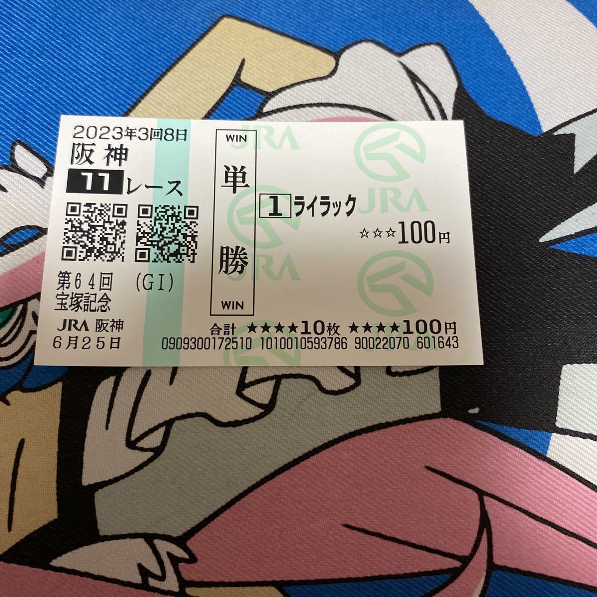 2025年最新】Yahoo!オークション -ハズレ馬券の中古品・新品・未