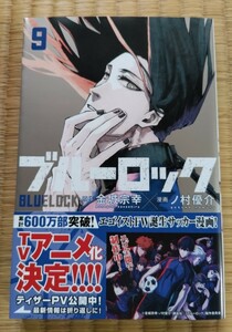 値下げ セール 即決 ブルーロック 9巻