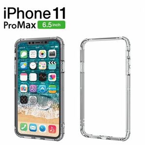 iPhone11 Pro Max ハイブリッドバンパー カバー iPhone6.5 シンプル 耐衝撃　クリアー