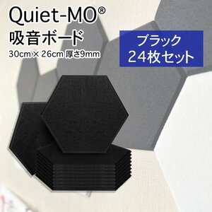 Quiet-Mo звукопоглощающий материал звукопоглощающий panel 45° cut фаска шестиугольник 30cm × 26cm толщина 9mm (24 листов черный )