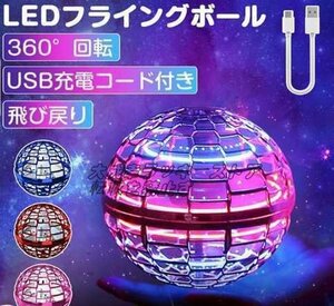 超人気 ブーメラン スピナー ジャイロ ドローン UFO おもちゃ 光る 飛行 ボールASMR LEDライト 子ども ロータリー 回転式F472