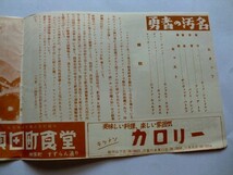 .映画チラシ/勇者の汚名/神田日活ニュースNo.13/昭和30年頃_画像2