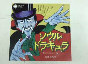 ［EP］ホット・ブラッド/Hot Blood/ソウル・ドラキュラ/Soul Dracula/ソウル・ドラキュラ〜インストゥルメンタル/Sans Dracula 送料無料