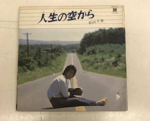 ［EP］松山千春/人生(たび)の空から/雨の夜/海を見つめて/こいごころ　　［送料無料］