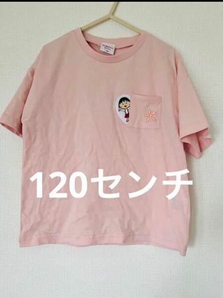 ちびまる子ちゃん　ポケット付き　半袖　Tシャツ　新品未使用　コラボ　まるこ　即決　送料無料　　ピンク　キッズ　女の子