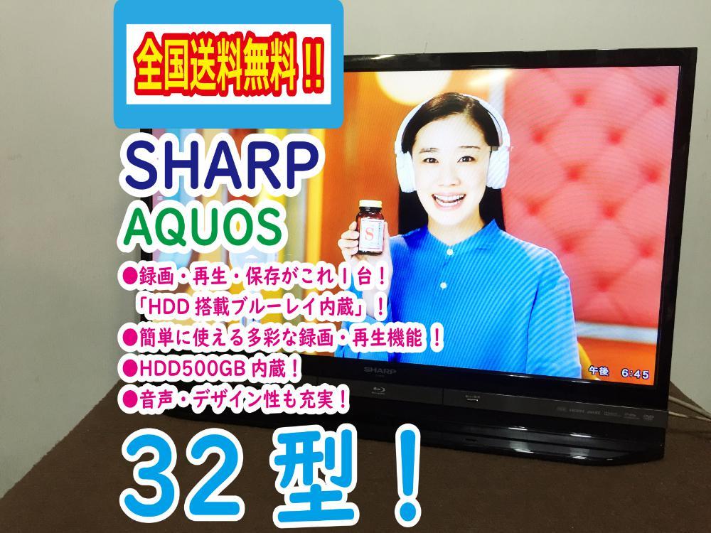 SHARP 32V型 AQUOS LC-32DR9-B ブルーレイレコーダー内蔵