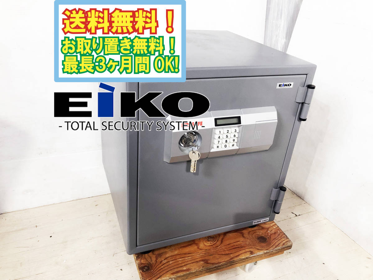○送料無料☆超美品 中古☆EIKO/エーコー 小型耐火金庫 スタンダード