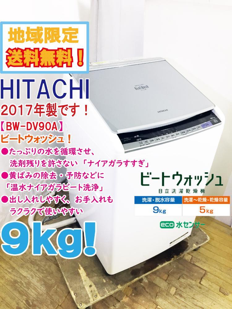 ヤフオク! -「(日立 hitachi) 90」(洗濯機) (洗濯、アイロン)の落札 