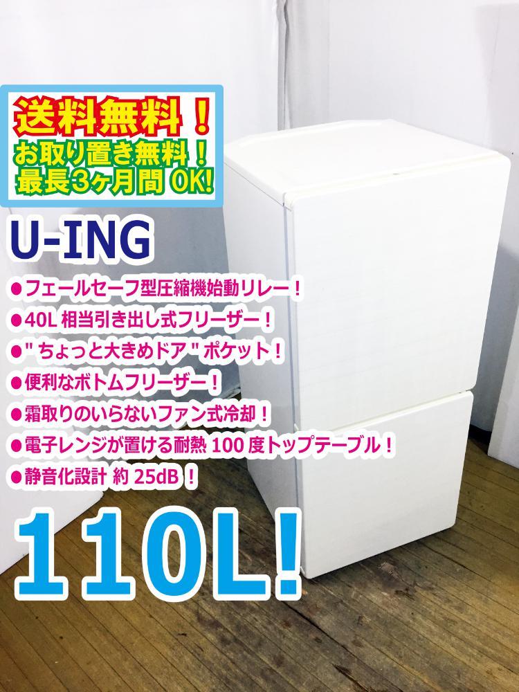 ヤフオク! -「ユーイング 冷蔵庫」の落札相場・落札価格