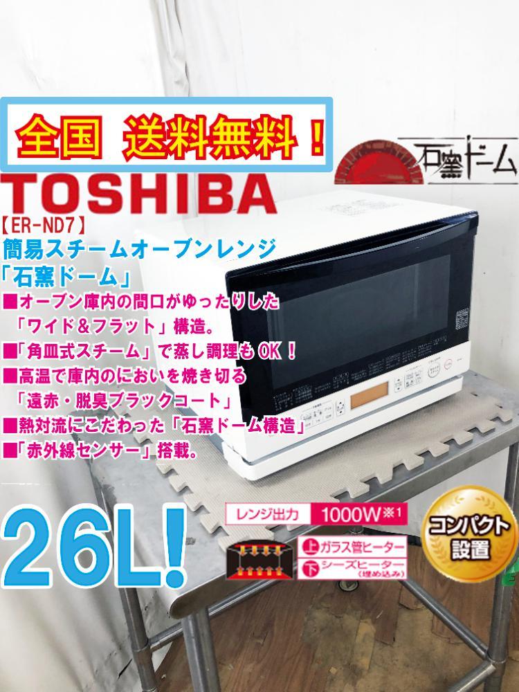 ヤフオク!  東芝 石窯ドーム 7の落札相場・落札価格