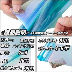 《新品》ウィンドウフィルム ~菖蒲あやめ~ カメレオンカラー 紫緑系色 プライバシー保護 お洒落 縦100cm×横150cm フロントガラス等!!の画像6