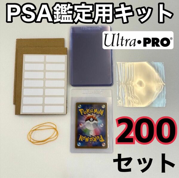 カードセイバー カードセーバー 200枚 ウルトラプロ PSA BGS鑑定用キット　スリーブ セット　ポケカ トレカ