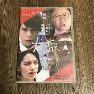 犬猿 DVD 窪田正孝　新井浩文