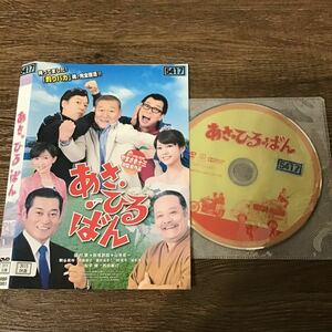 あさ・ひる・ばん　DVD レンタル落ち 