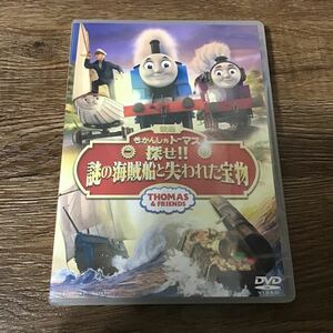 映画 きかんしゃトーマス 探せ!! 謎の海賊船と失われた宝物 きかんしゃトーマス　DVD 