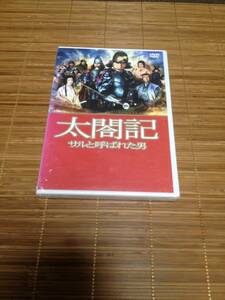 太閤記　サルと呼ばれた男 草ナギ剛　DVD　レンタル落ち