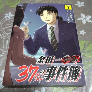 金田一37歳の事件簿 7巻 中古 天樹征丸 さとうふみや