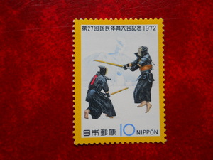 ■第２７回国体記念切手　剣道選手と桜島（1972.10.22発行）