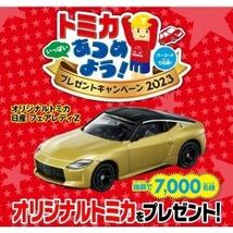 ☆即決！ 非売品 トミカ あつめよう！ 2023 プレゼントキャンペーン オリジナルトミカ 日産 フェアレディ Z 新品未開封☆残1_画像2