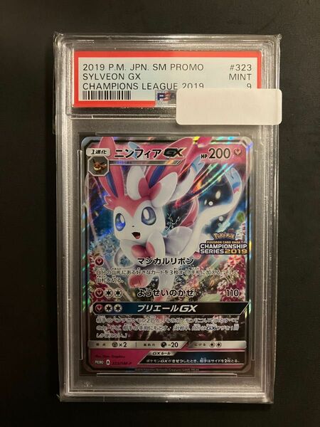 ポケモンカード　ニンフィアgx チャンピオンシップ2019 プロモ　psa9