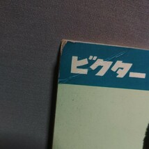 4枚組ソノシート入りビクター ミュージック ブック 橋幸夫 ラッキーアワー　いつでも夢を～他全8曲　吉永小百合らの写真満載_画像10