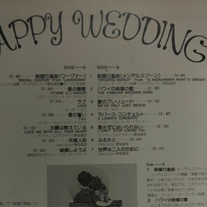 非売品LP HAPPY WEDDING 結婚式用BGM 筒美京平とサウンドナウ ピーターネロ他結婚しようよ/ラブ(ジョン・レノン作曲)結婚行進曲の画像3