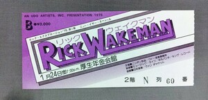 半券/ライブチケット★RICK WAKEMAN　リック・ウェイクマン★1975年1月24日(金) 厚生年金会館　vintage ticket stub 70s Rock japan tour