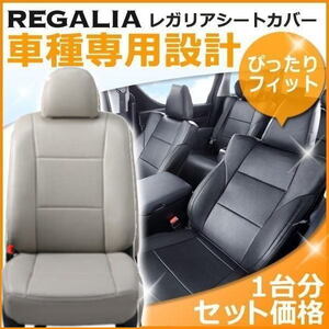 DI59【ライズ A200A / A210A 】R1/11- レガリアシートカバー ライトグレー