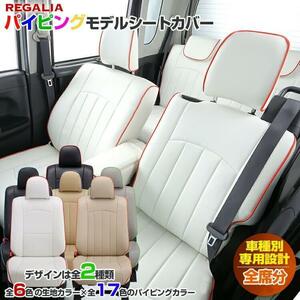 SG36[ Every Wagon DA17W]H27/2- regalia seat cover piping model 