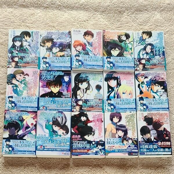 魔法科高校の劣等生 1~32巻