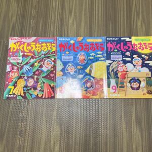 キンダーブック　がくしゅうおおぞら　あそびながらかんがえる　2015年7月8月9月号　幼稚園　保育園　知育本 児童書　絵本