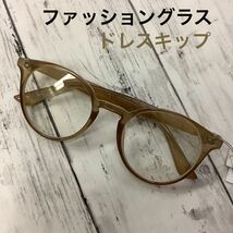 ファッショングラス メガネ ブルーライトカット UVカット ドレスキップ G_画像1