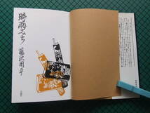 藤沢周平　「時雨みち」　元初版本・昭和５６年・青樹社_画像3