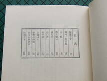 藤沢周平　「時雨みち」　元初版本・昭和５６年・青樹社_画像4