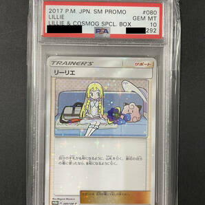 PSA10 リーリエ 2017年 ポケモンカード ポケカ プロモ 貴重 美品 pokemon 080 / SM-P スペシャルボックス リーリエ ＆コスモッグの画像1