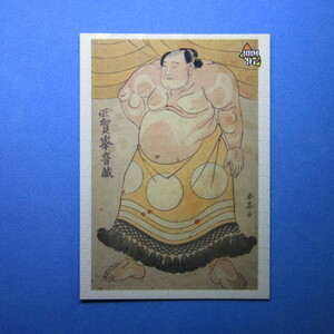 BBM 1997 相撲錦絵カード　#035　四賀峰 音蔵