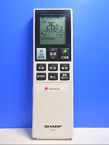 T122-097★シャープ SHARP★エアコンリモコン★B045JB★蓋無 即日発送！保証付！即決！