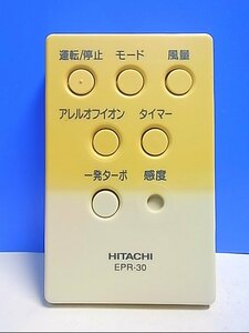 T122-219★日立 HITACHI★空気清浄機リモコン★EPR-30★即日発送！保証付！即決！