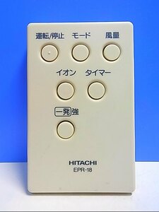 T122-357★日立 HITACHI★空気清浄機リモコン★EPR-18★即日発送！保証付！即決！