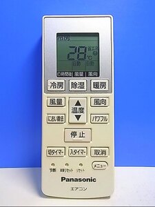 T122-401★パナソニック Panasonic★エアコンリモコン★A75C4001★即日発送！保証付！即決！