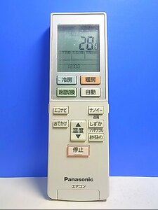 T122-518★パナソニック Panasonic★エアコンリモコン★ACXA75C02340★蓋無 即日発送！保証付！即決！