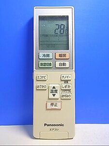 T122-524★パナソニック Panasonic★エアコンリモコン★ACXA75C02340★蓋無 即日発送！保証付！即決！