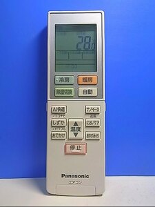 T122-577★パナソニック Panasonic★エアコンリモコン★ACXA75C19830★蓋無 即日発送！保証付！即決！