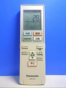 T122-538★パナソニック Panasonic★エアコンリモコン★ACXA75C02340★蓋無 即日発送！保証付！即決！